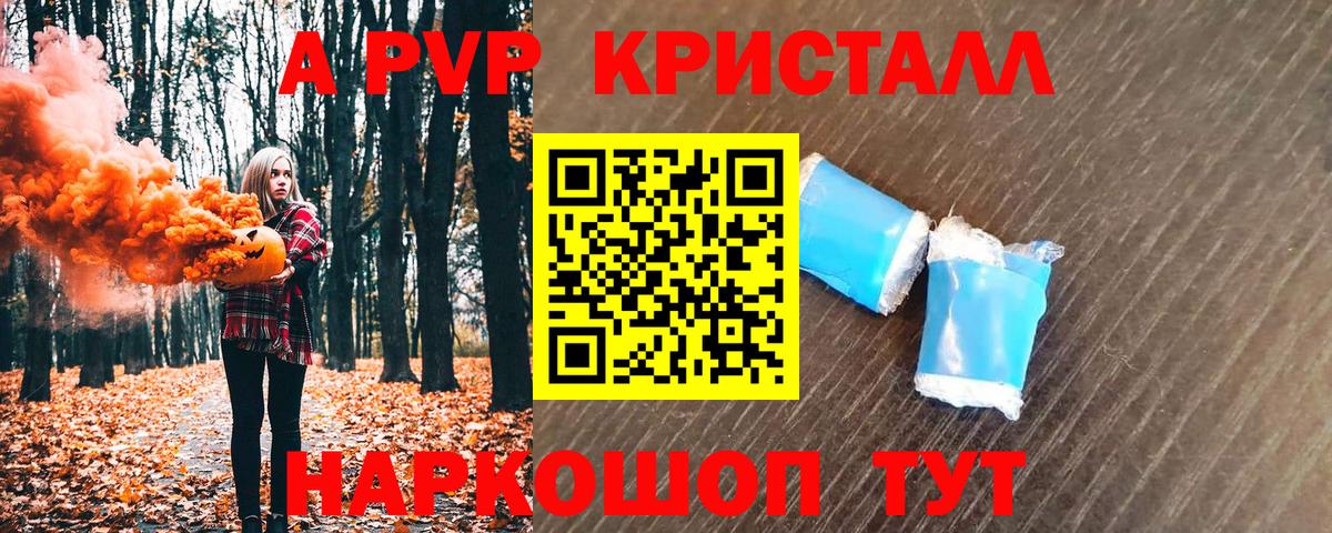 APVP Crystall  A-PVP кристаллы  Вход с VPN  Артём 