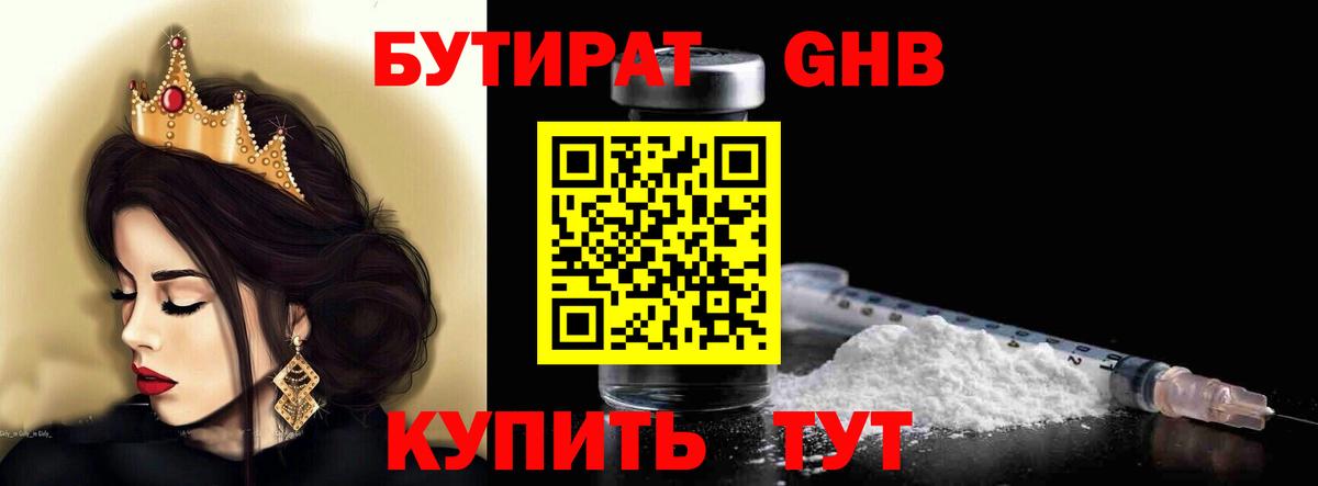 Бутират  БУТИРАТ оксибутират  Вход с VPN  Артём 