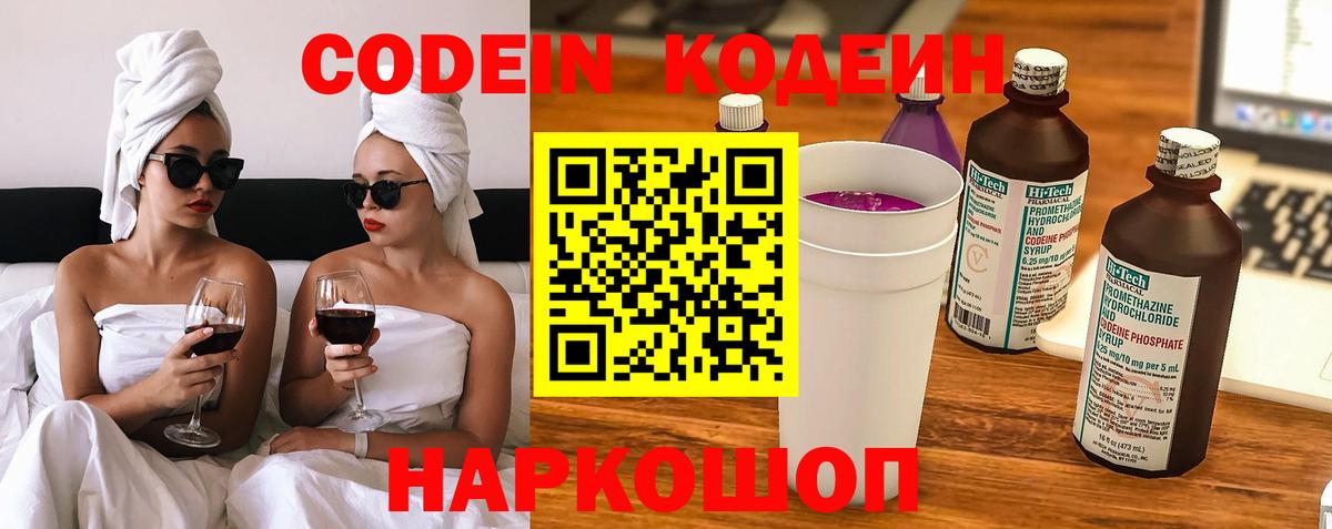 Кодеиновый сироп Lean Purple Drank  Кодеин Purple Drank  Артём  Вход с VPN 