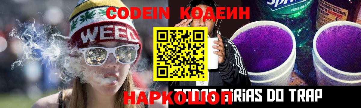 Кодеин Purple Drank Артём