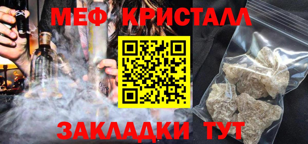 Мефедрон кристаллы Артём