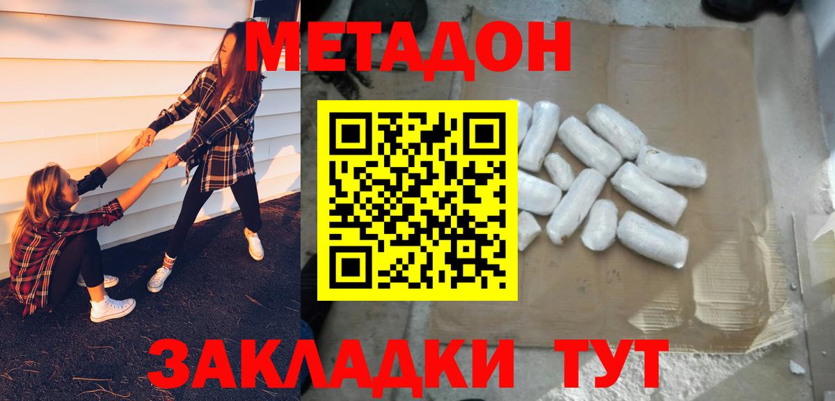 МЕТАДОН methadone  Вход с VPN  Артём 